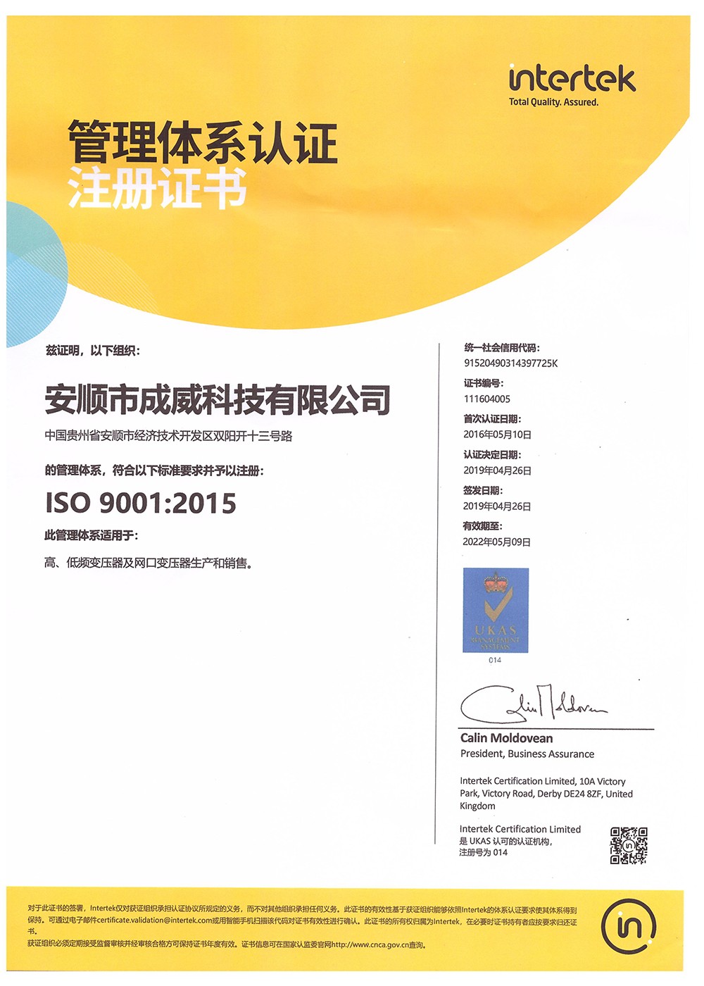 Management system certification registration certificate