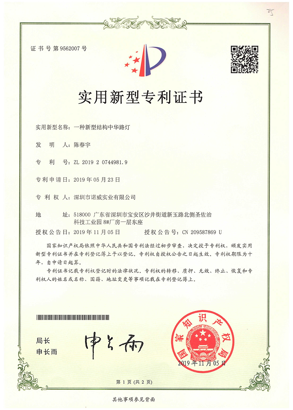 New China Light Patent